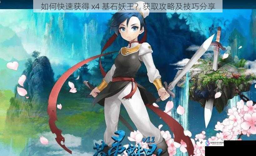 提升角色实力