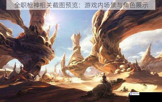 游戏内场景:奇幻大陆的壮丽画卷
