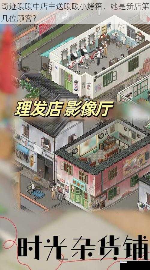 游戏背景与店铺介绍