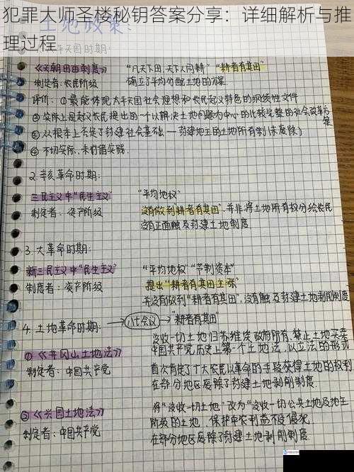 线索收集与整理