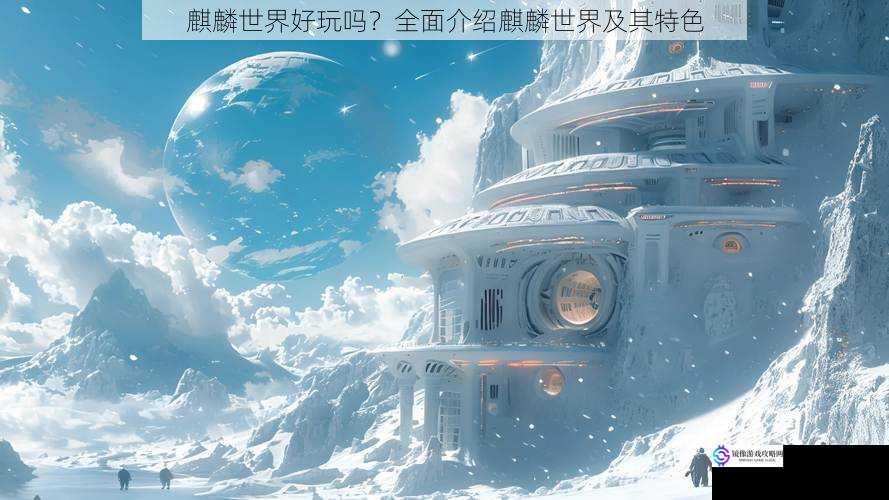 游戏画面:美轮美奂的虚拟世界