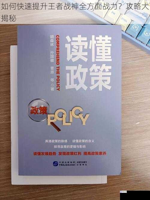 意识提升:洞察战场先机