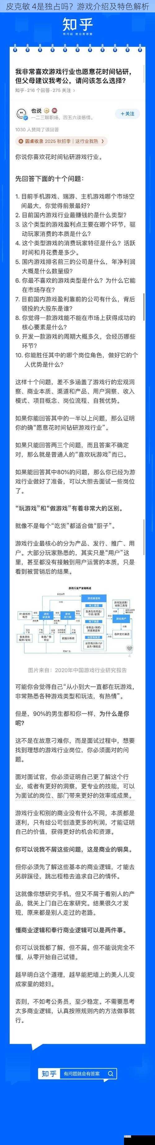 游戏平台独占性