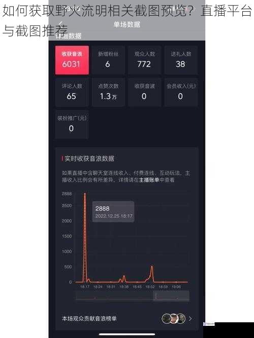 利用直播平台自带的截图功能