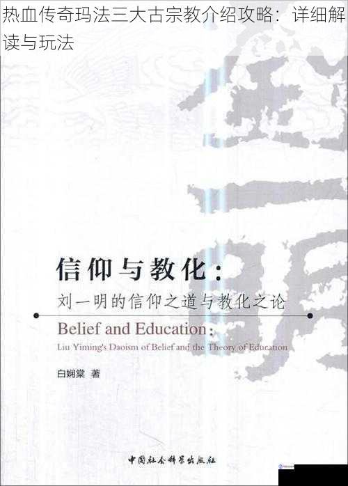 宗教教义与信仰