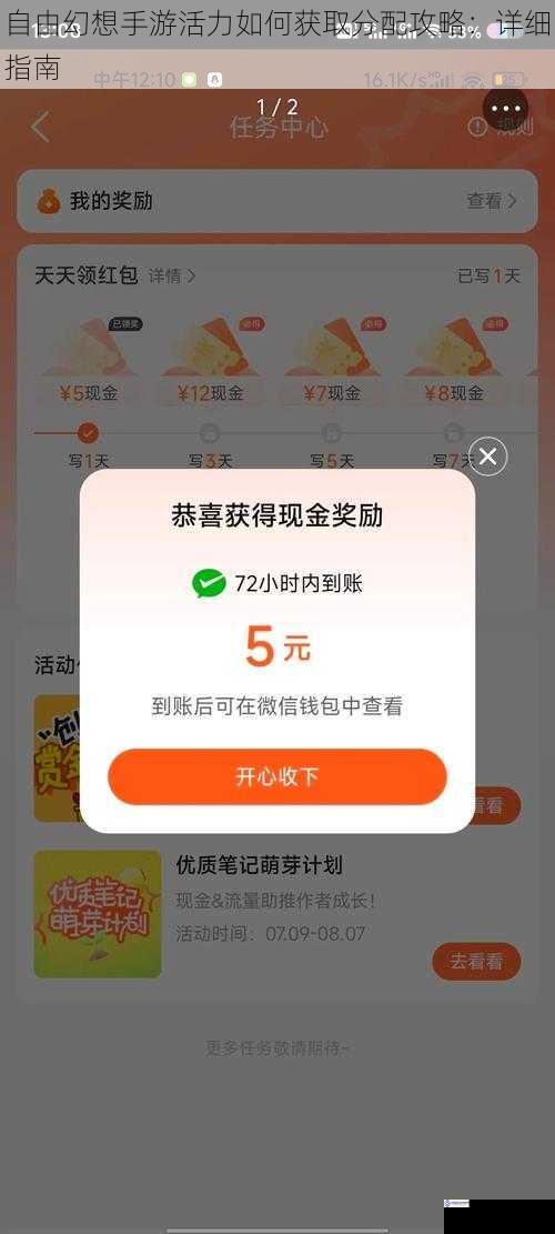 日常任务获取活力