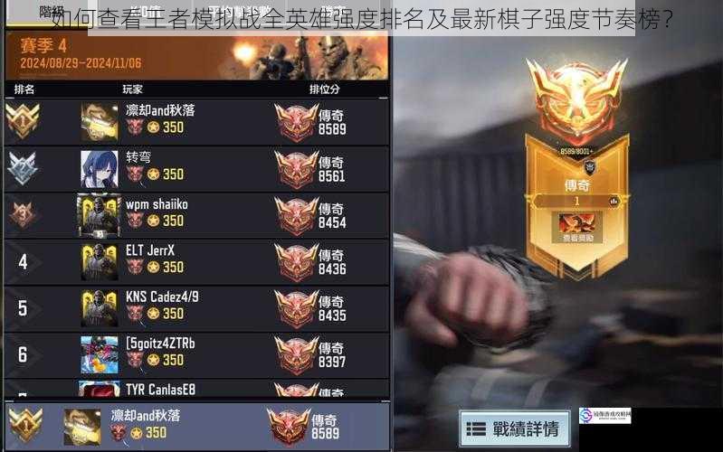 通过游戏内排行榜查看