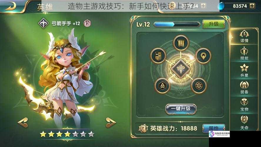 熟悉游戏界面和操作