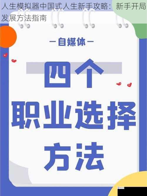 职业选择篇