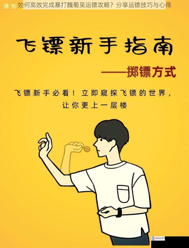选择合适的运镖路线