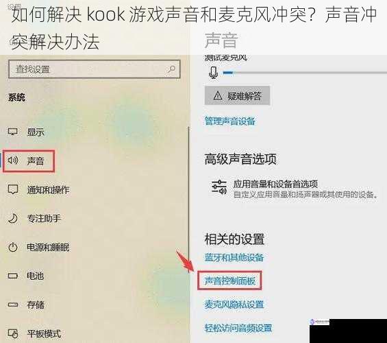 调整音频设备设置
