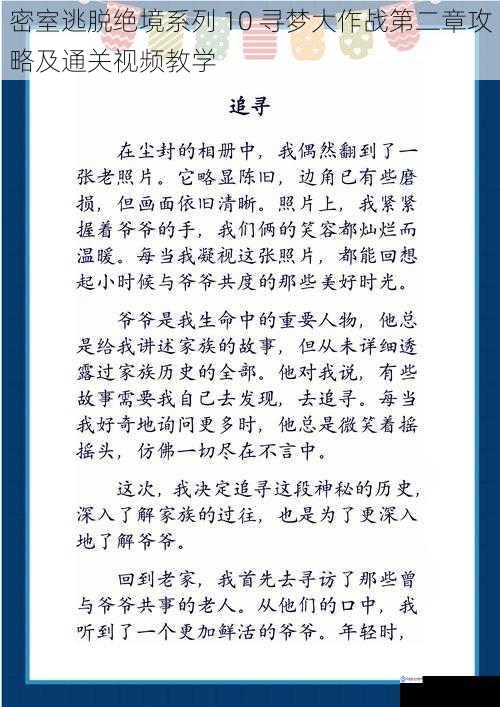 寻找线索篇