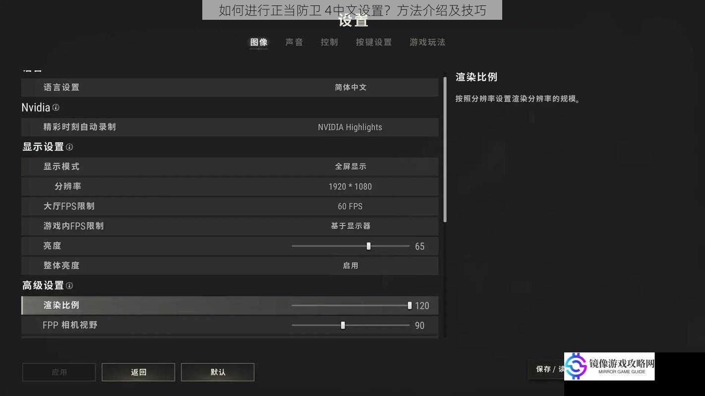 游戏内设置