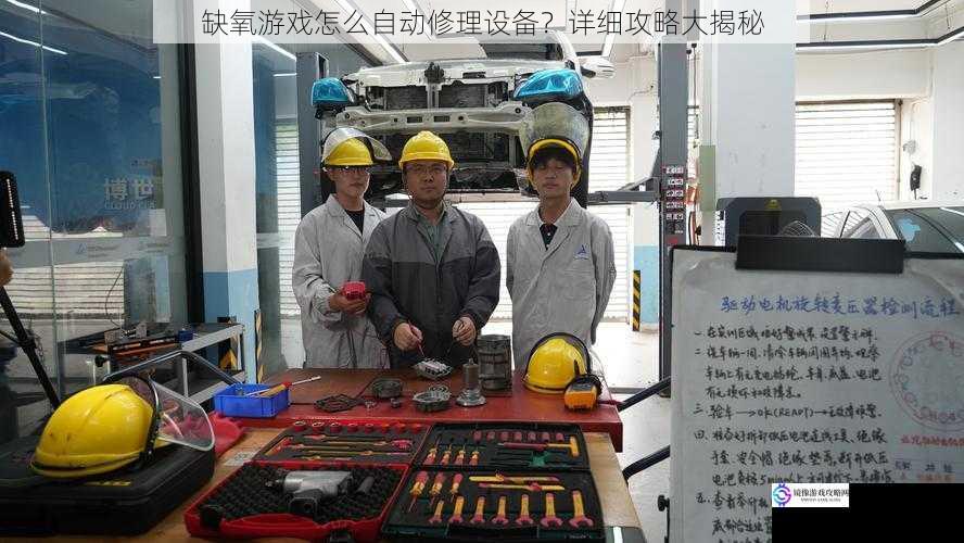 设置自动修理队列
