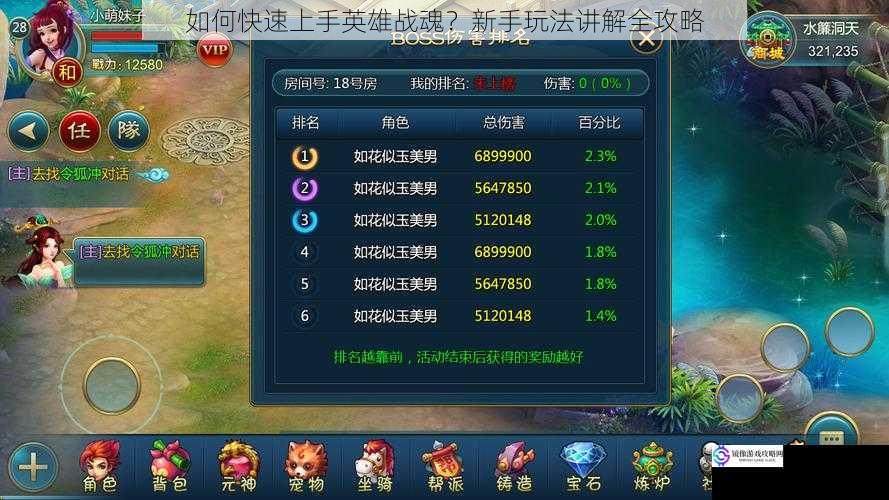 熟悉游戏界面与操作
