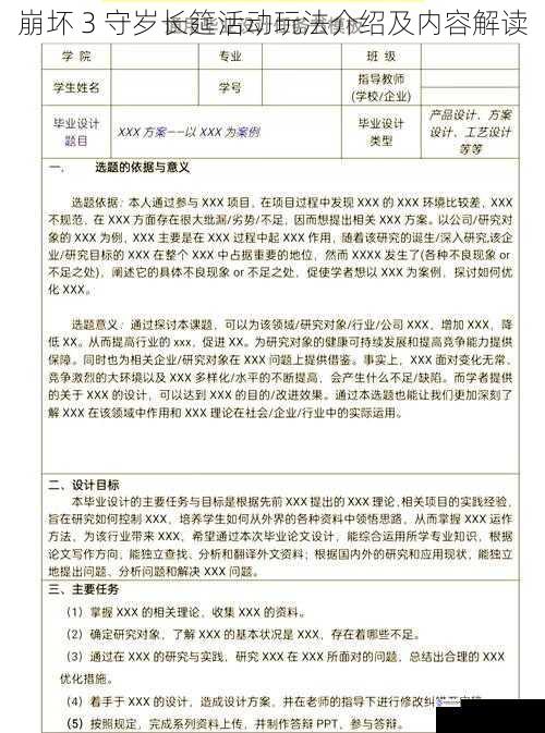 活动任务篇