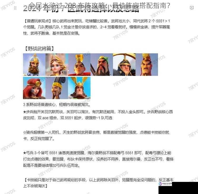 武将选择