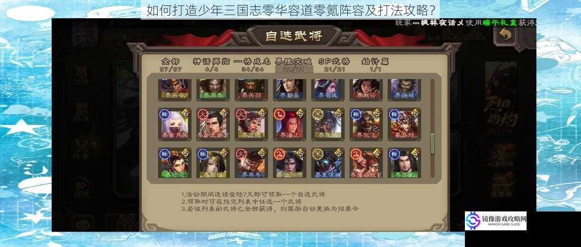 武将选择:以质取胜