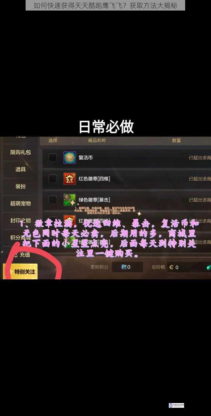 完成日常任务