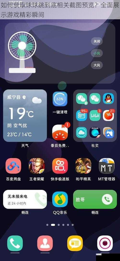 通过游戏内自带截图功能