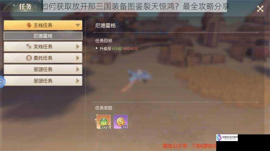 攻略一:完成主线任务