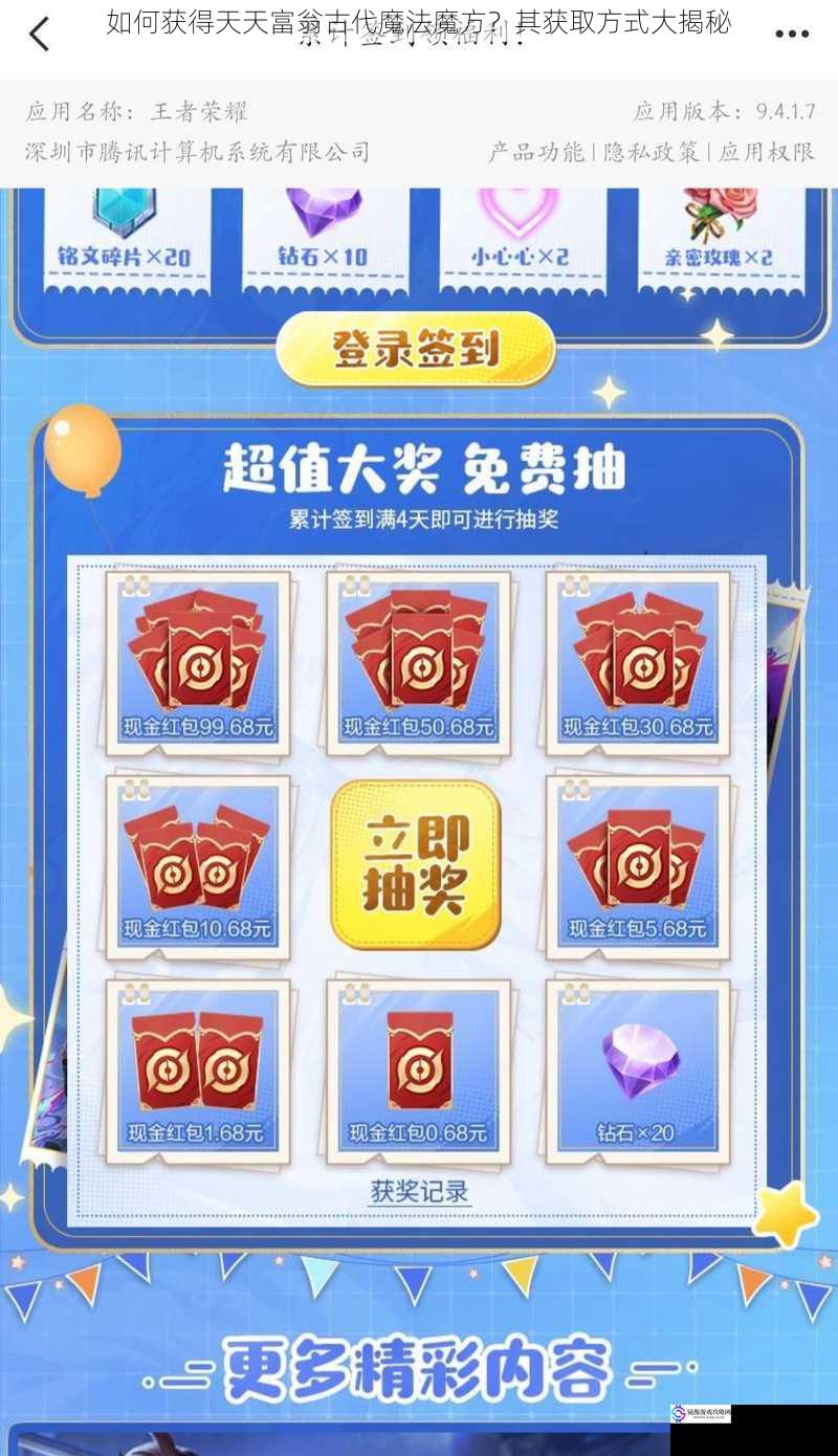 游戏活动获取