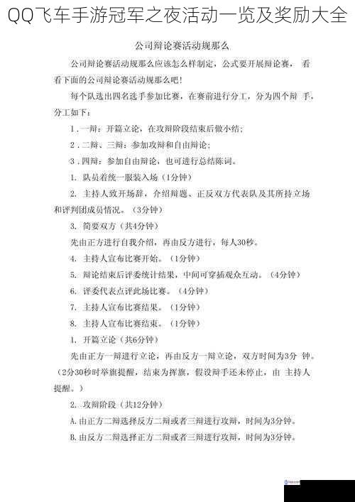 比赛模式及规则