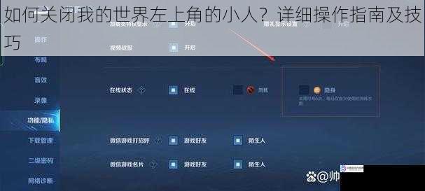 游戏设置中关闭