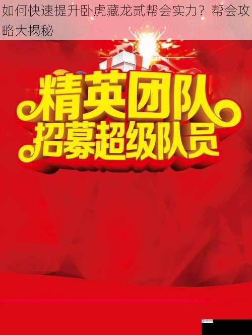 招募精英成员