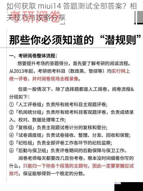 深入了解答题规则