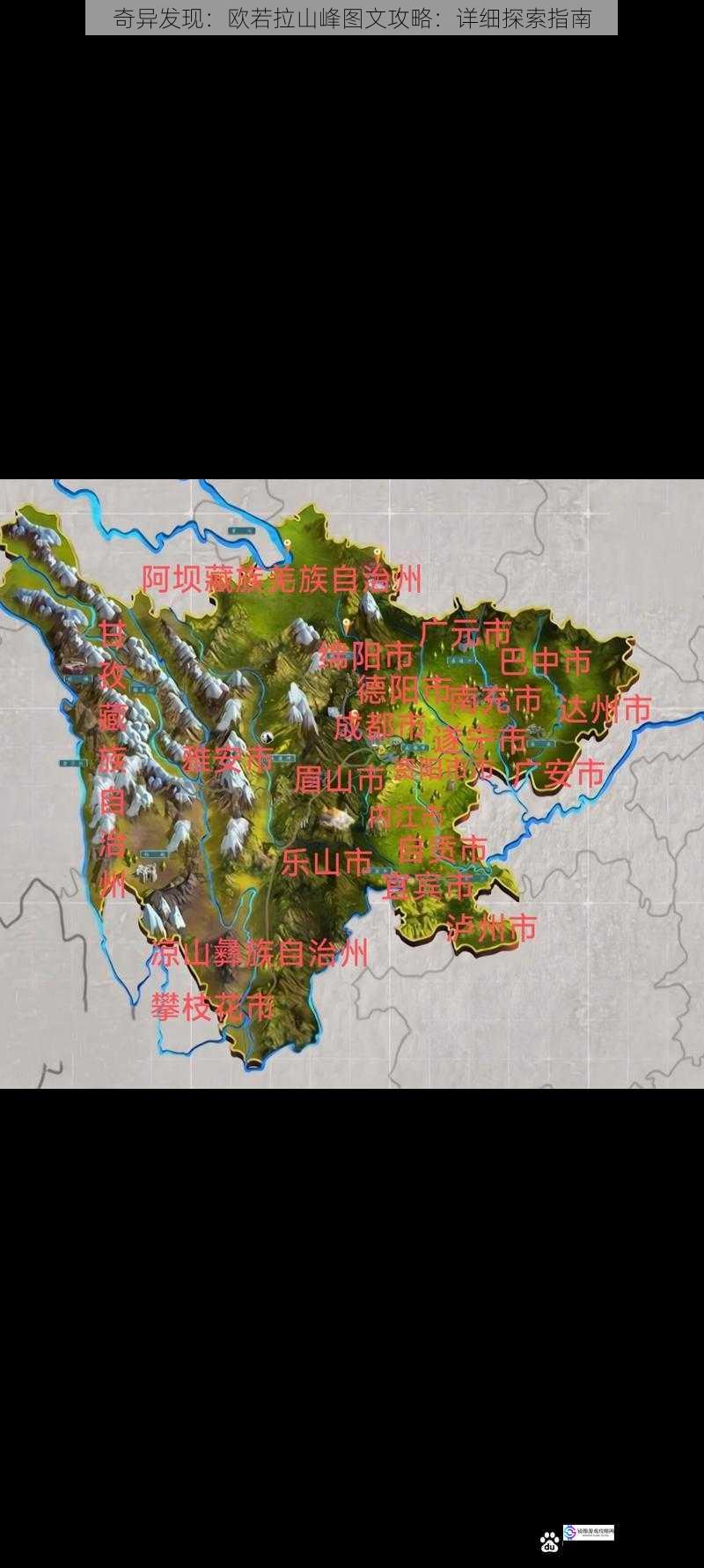 地形地貌篇