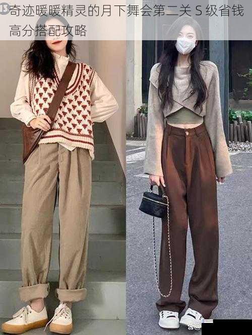 服装选择