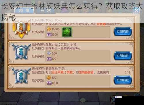 主线任务获取