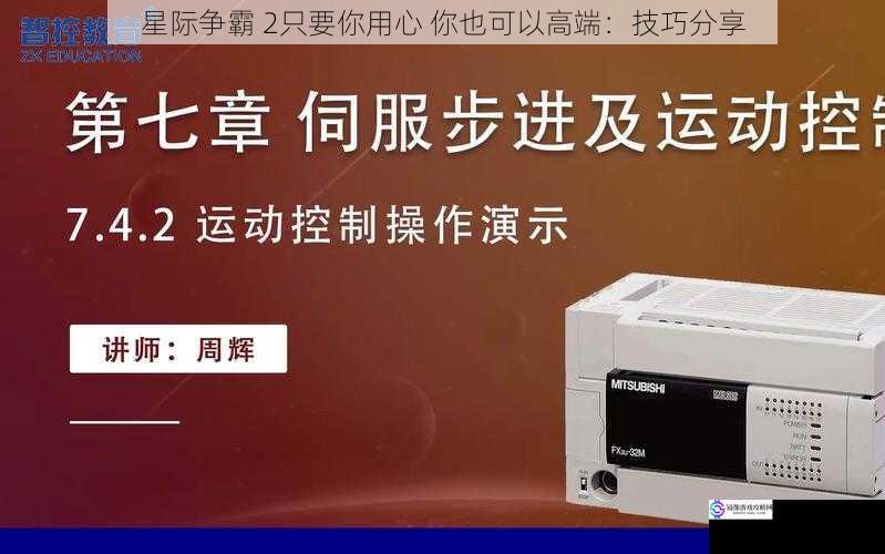 微操技巧:精准控制单位
