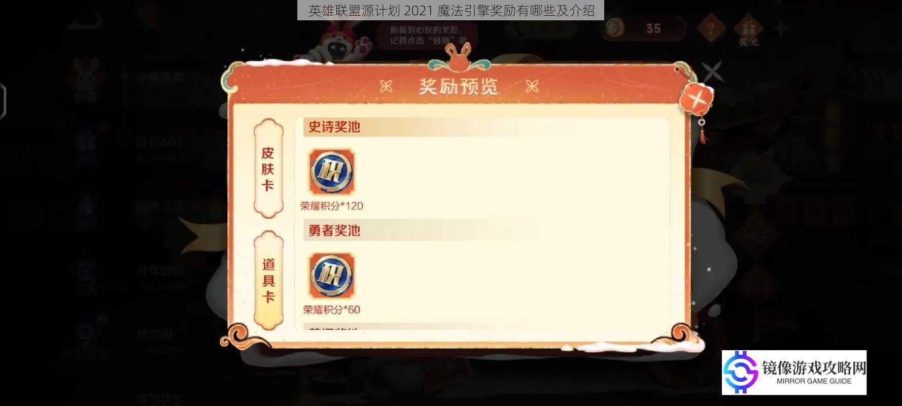 皮肤奖励