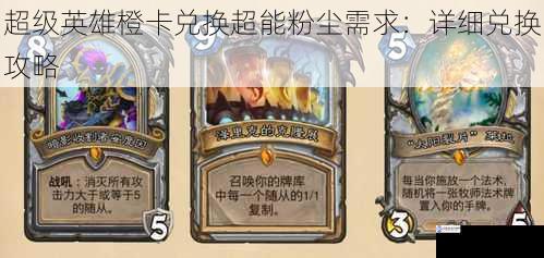 橙卡品质与兑换需求