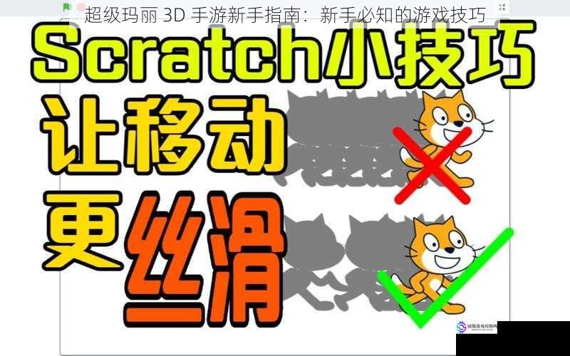 控制角色移动技巧
