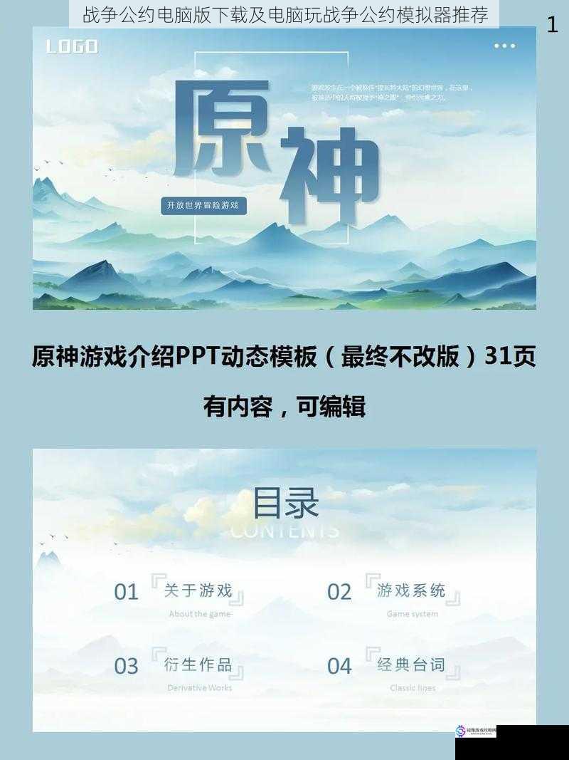 游戏简介与背景
