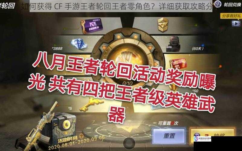 参与王者轮回活动