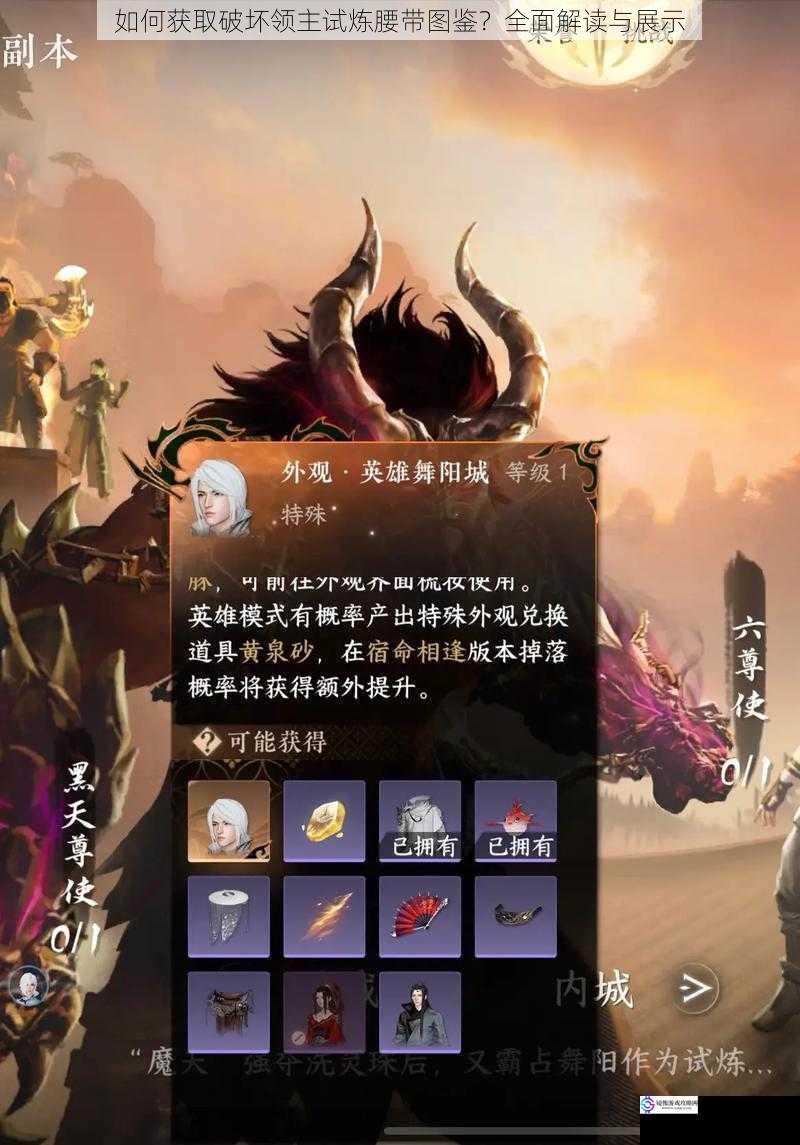通过副本掉落获取