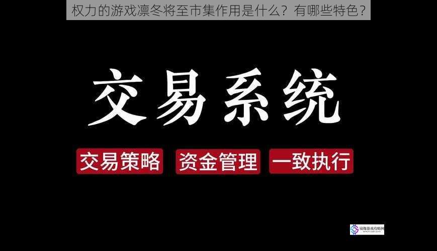 交易与资源获取