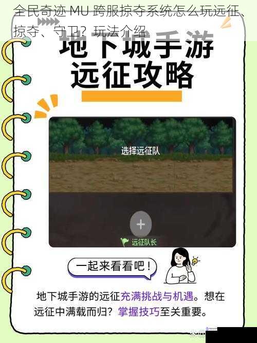 远征玩法