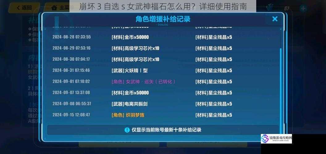 获取自选 s 女武神福石的途径