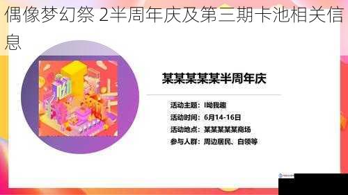 半周年庆活动内容