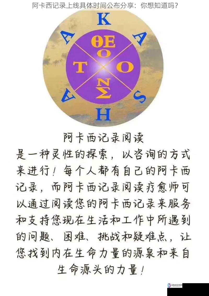 阿卡西记录的起源与概念