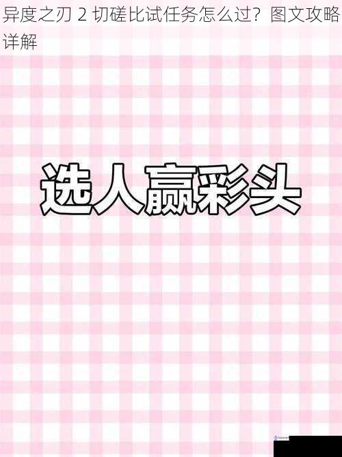 选择合适的角色