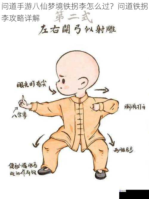 了解铁拐李的技能