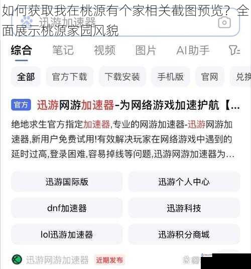 通过游戏内截图功能获取
