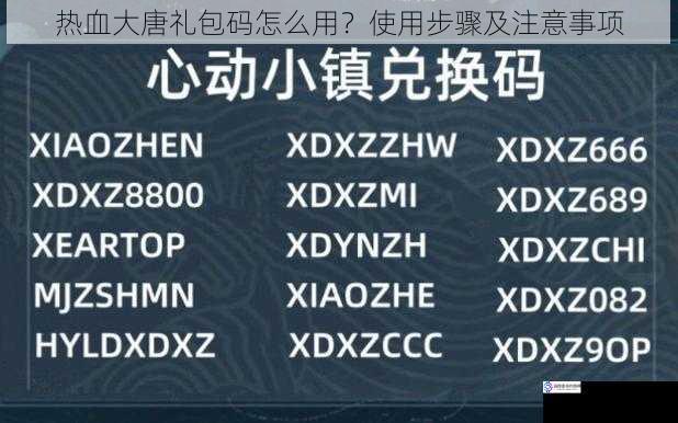 获取礼包码