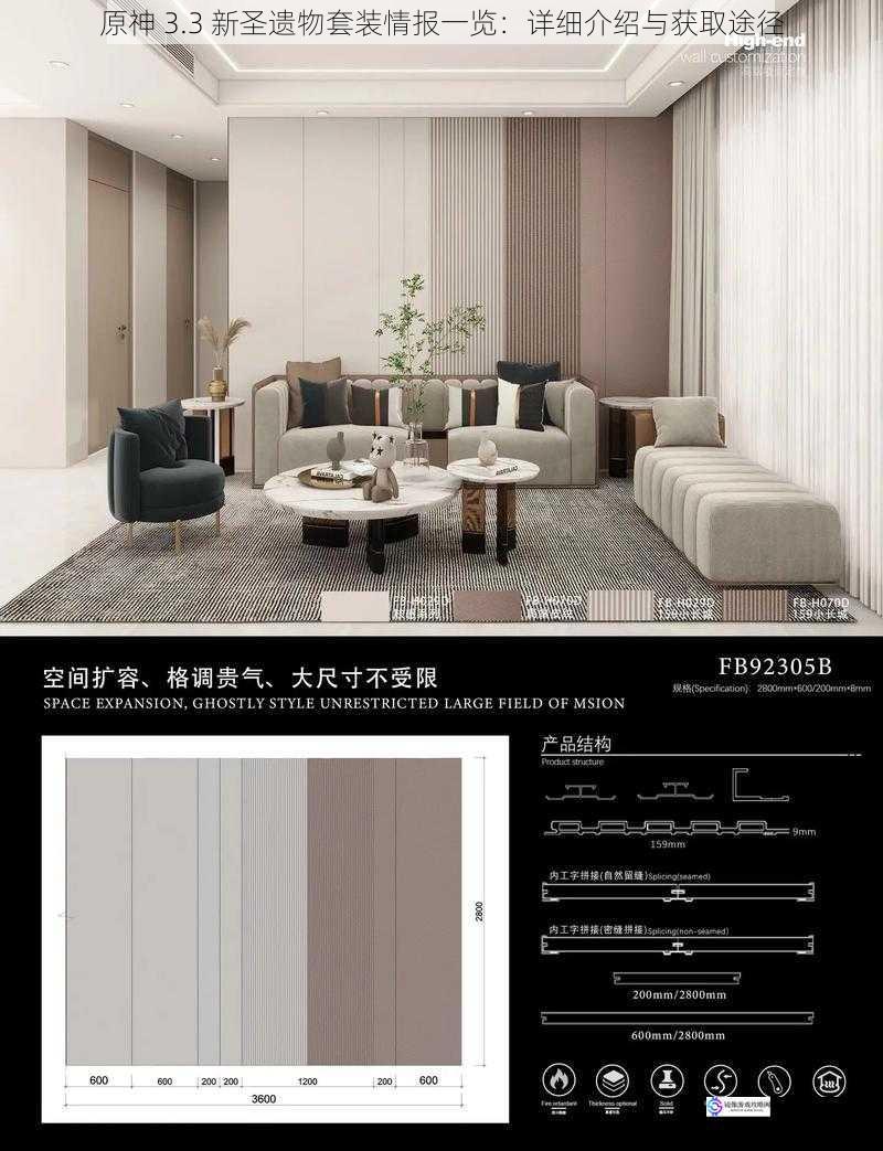 套装名称及背景